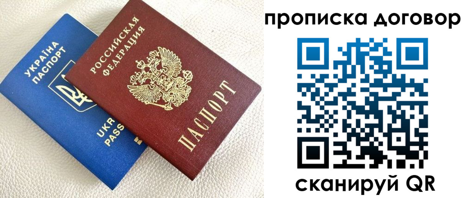где прописаться в Крыму
