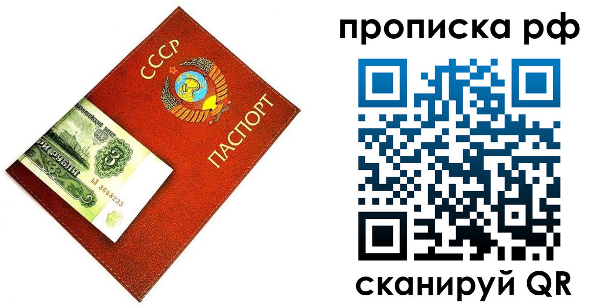 прописка 2025 в Крыму