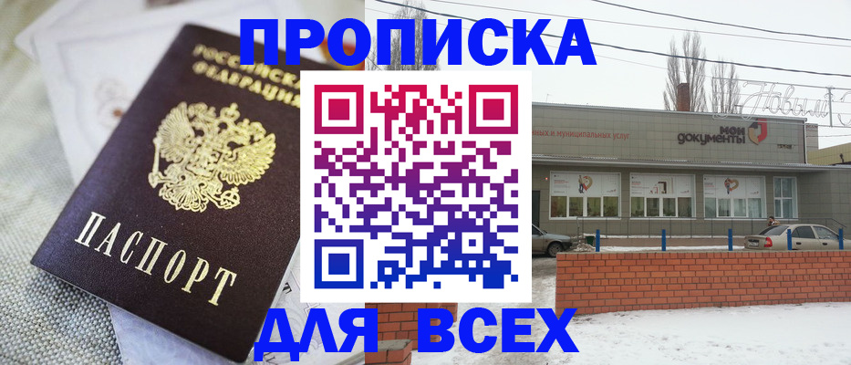 временная регистрация для школы в Крыму