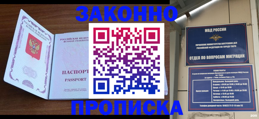 прописка поиск в Крыму