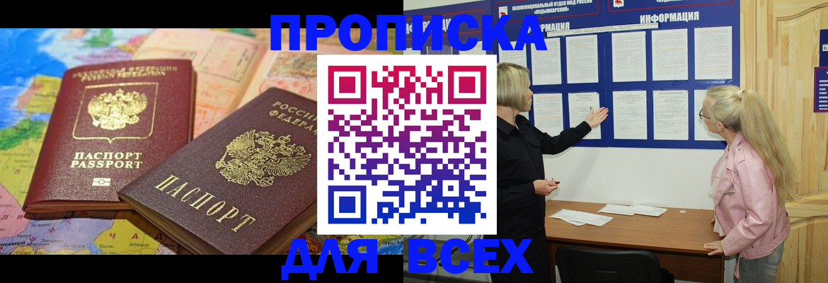 прописка от собственника в Крыму