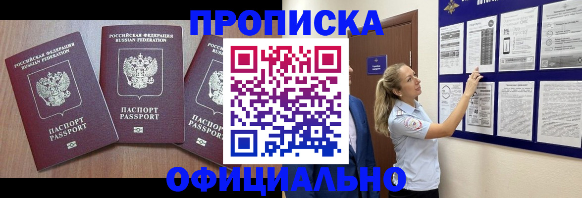 купить прописку в Крыму